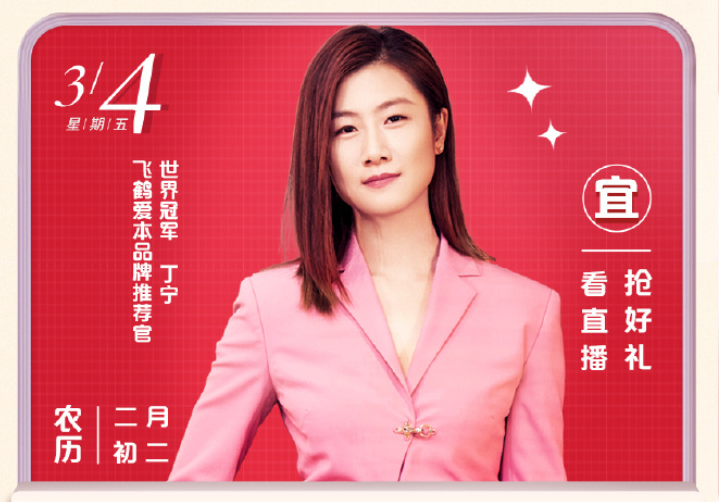 丁宁成为飞鹤爱本品牌推荐官。-广告人干货库
