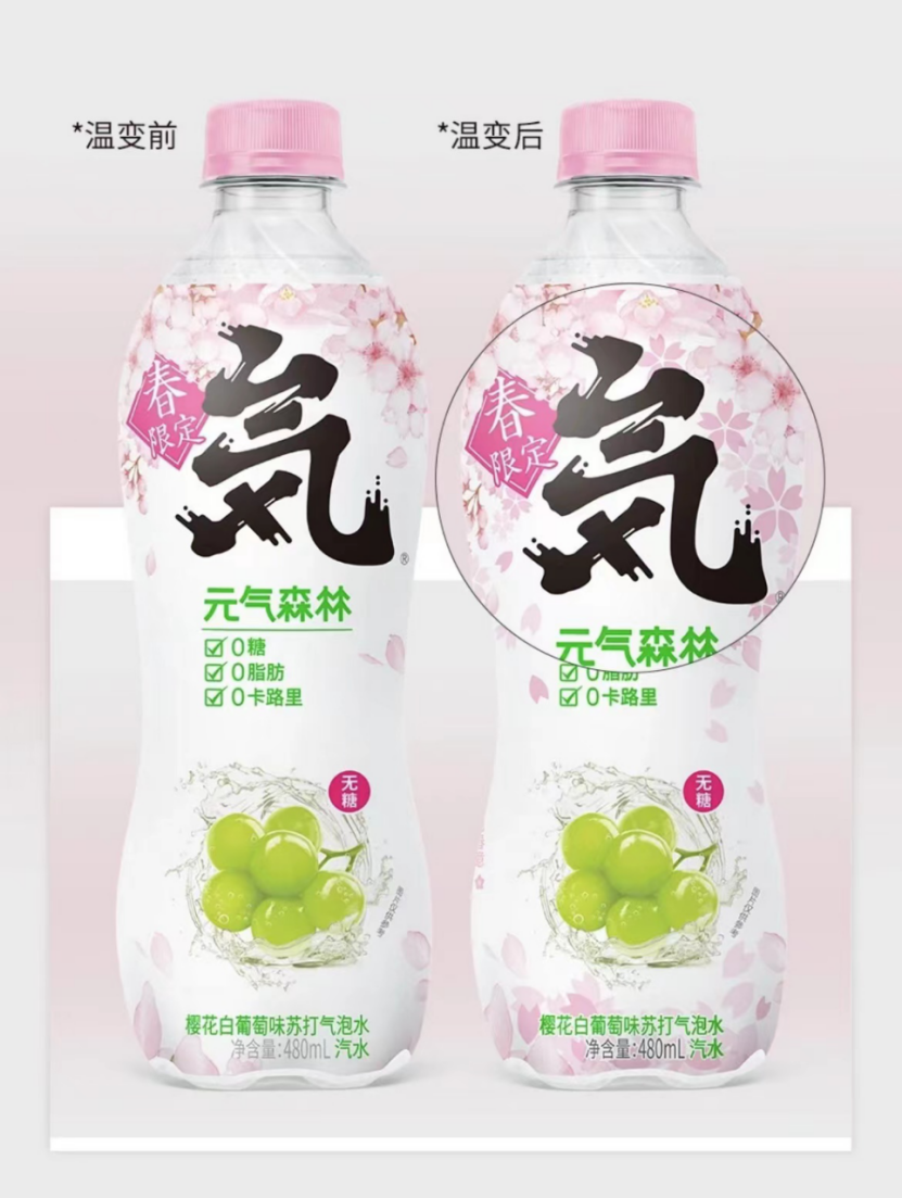 元气森林春限定推“温变瓶”，低温瓶身樱花绽放-广告人干货库