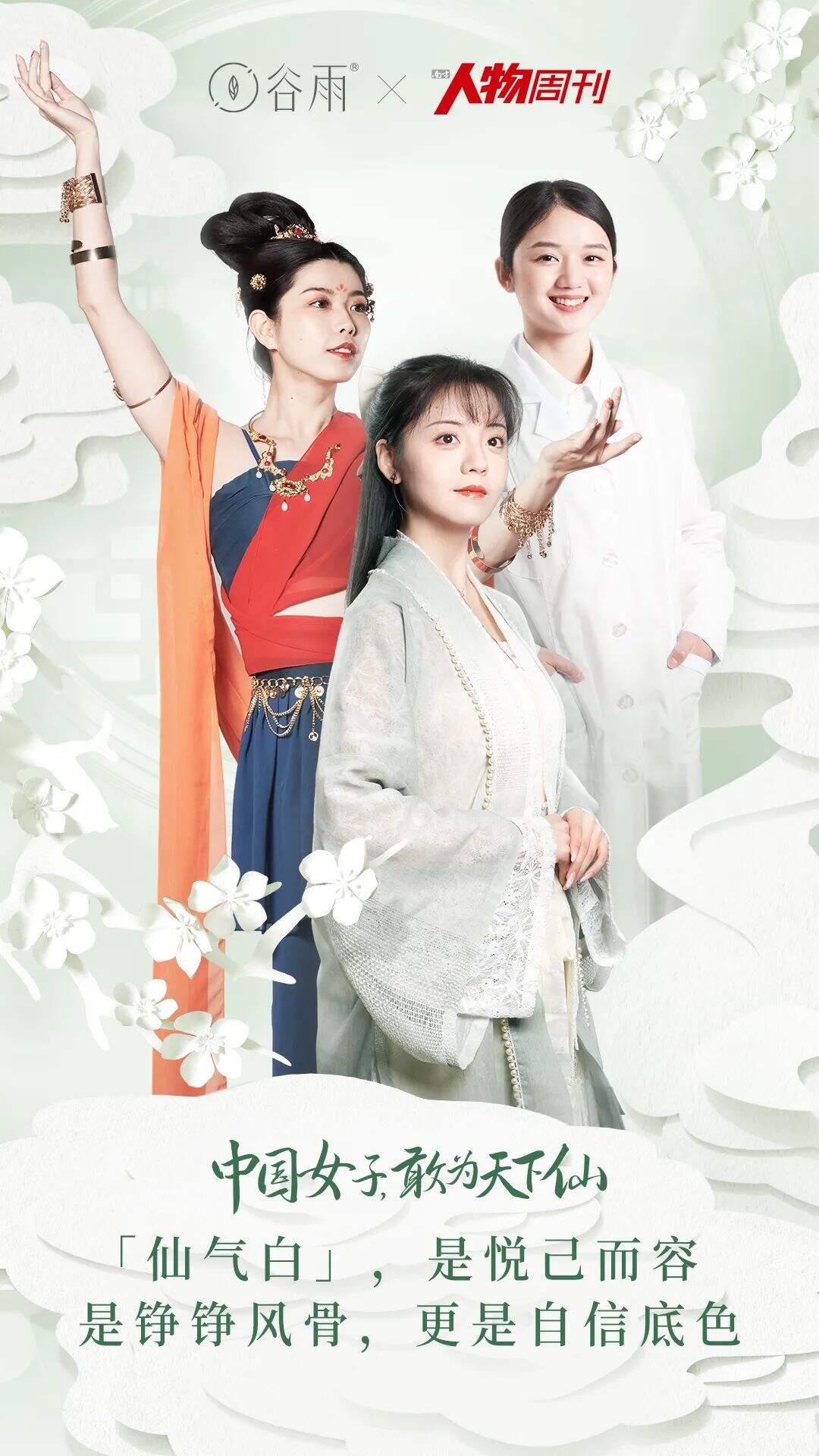 谷雨 X 南方人物周刊发布短片 ﻿-广告人干货库