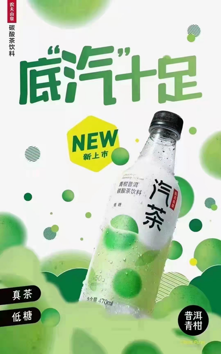 农夫山泉新品“汽茶”即将上市-广告人干货库