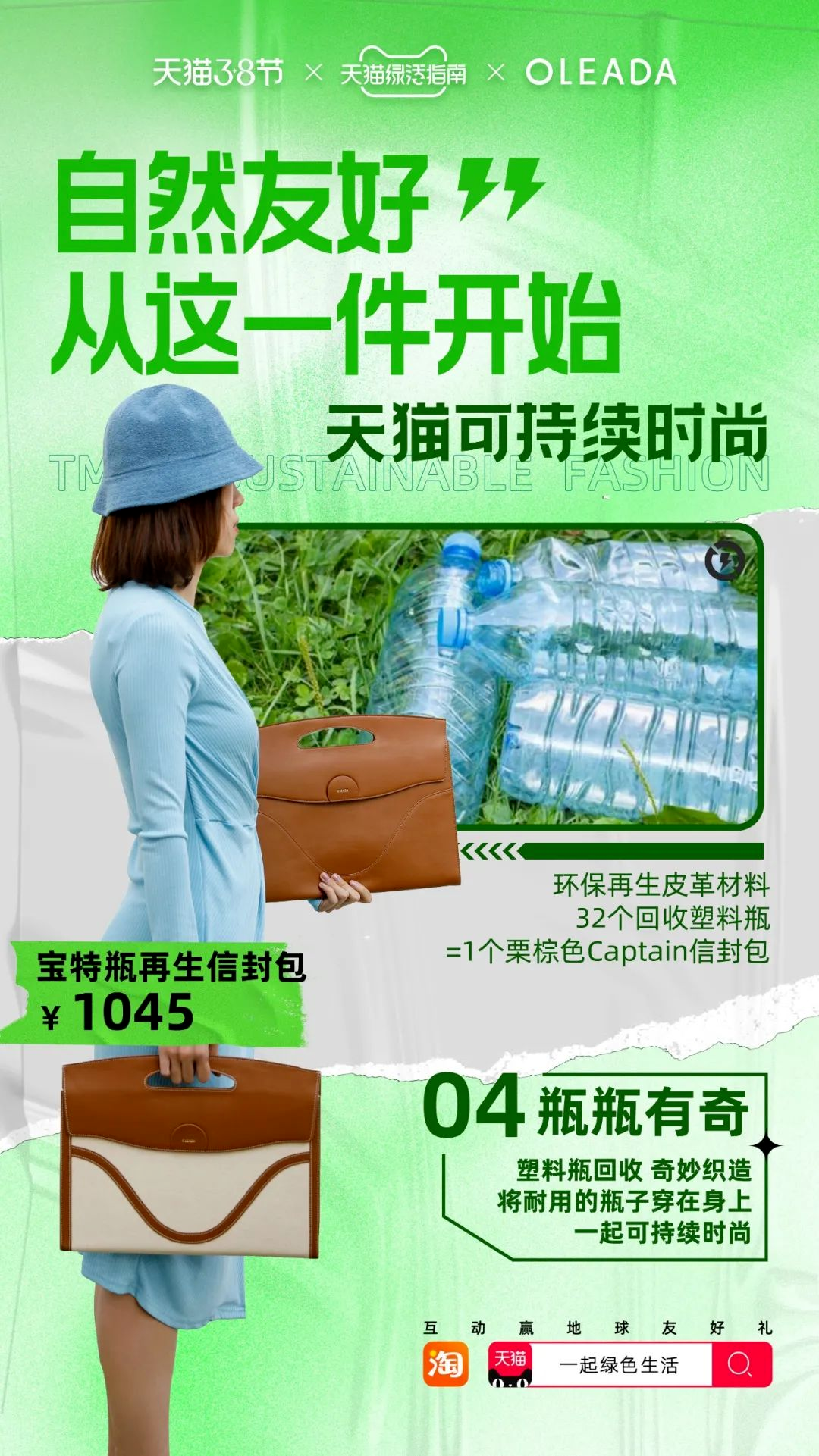 天猫发布五大可持续时尚趋势-广告人干货库
