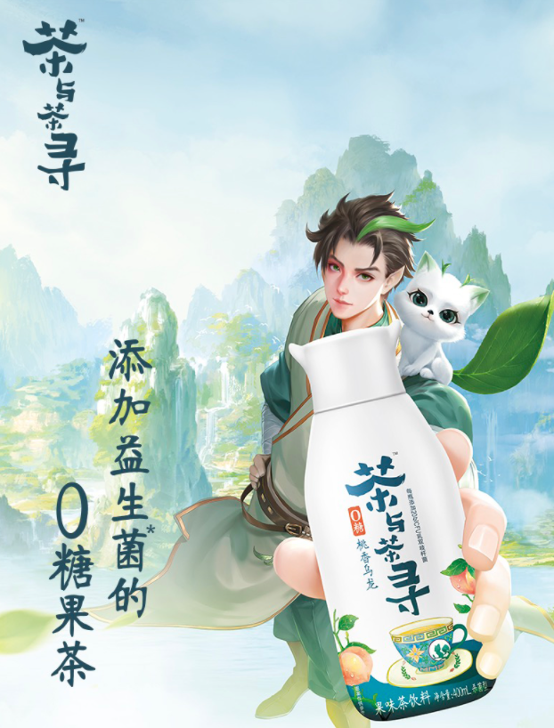 伊利推出首个茶饮品牌「茶与茶寻」-广告人干货库