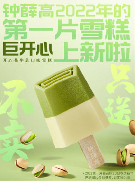 「钟薛高」x 上海彩虹室内合唱团发布音乐短片《开始开心吧!》-广告人干货库