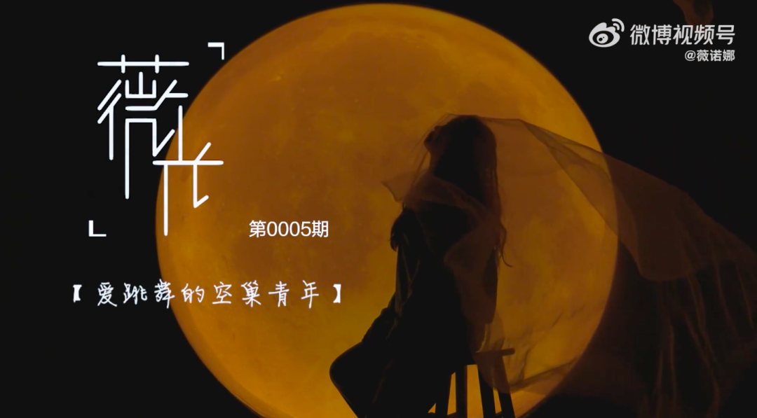 「薇诺娜」发布#薇光#系列主题 TVC-广告人干货库