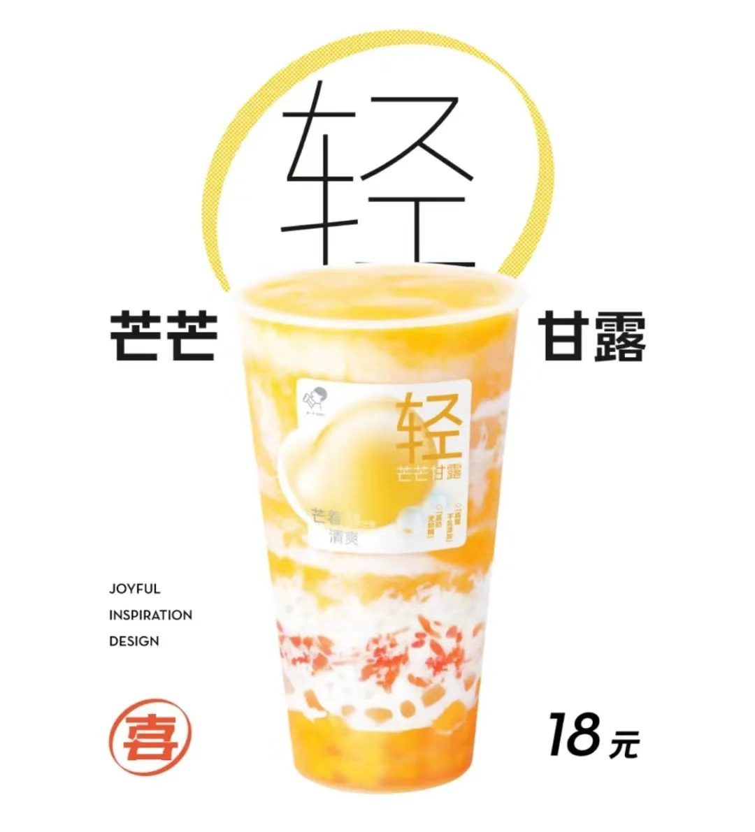 喜茶平价菜单又添新成员——“轻芒芒甘露”-广告人干货库