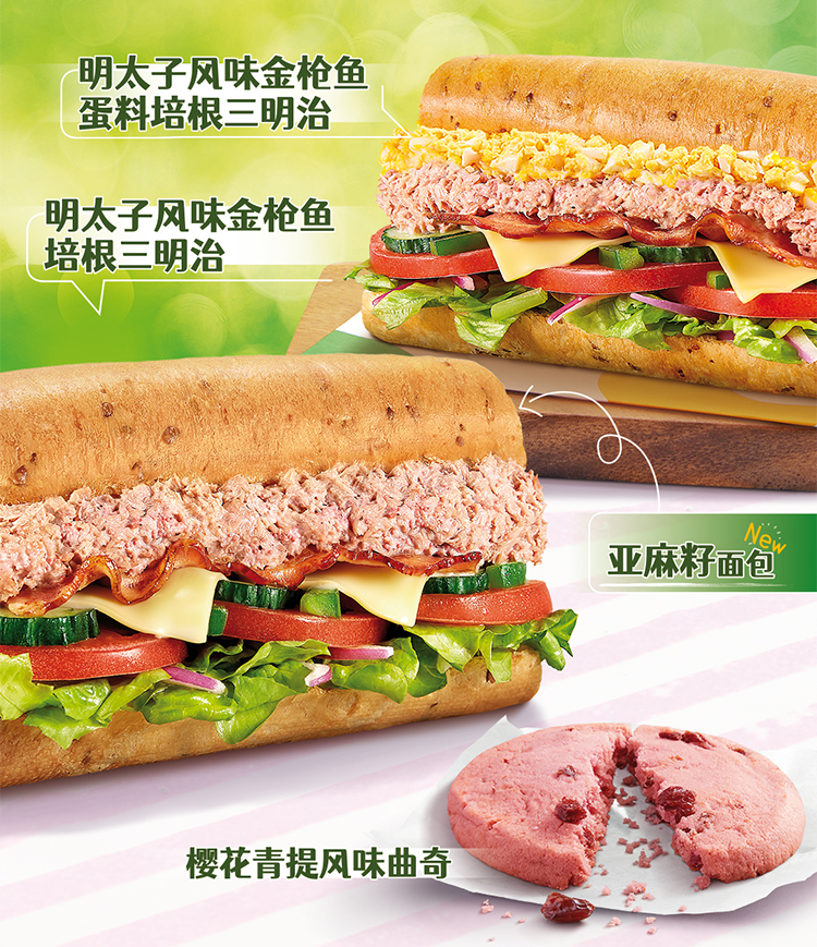 赛百味官宣新品-广告人干货库