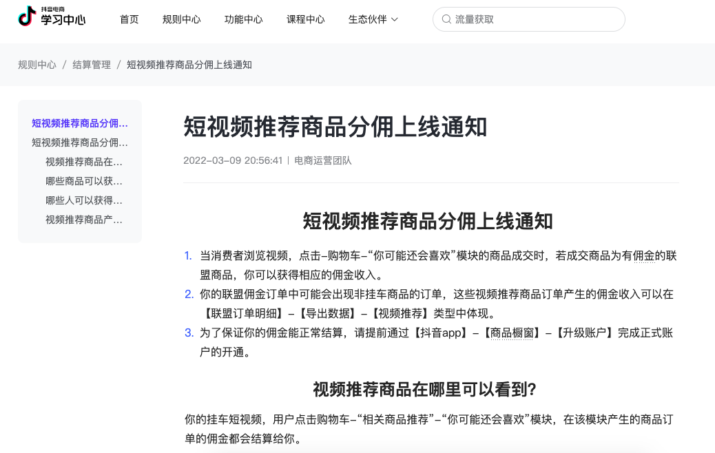 抖音电商上线短视频推荐商品分佣-广告人干货库
