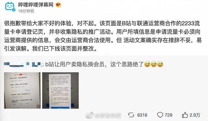 B站回应让用户卖隐私换会员质疑：文案措辞不妥已下线整改-广告人干货库