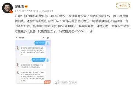 罗永浩吐槽运营商自动续费-广告人干货库