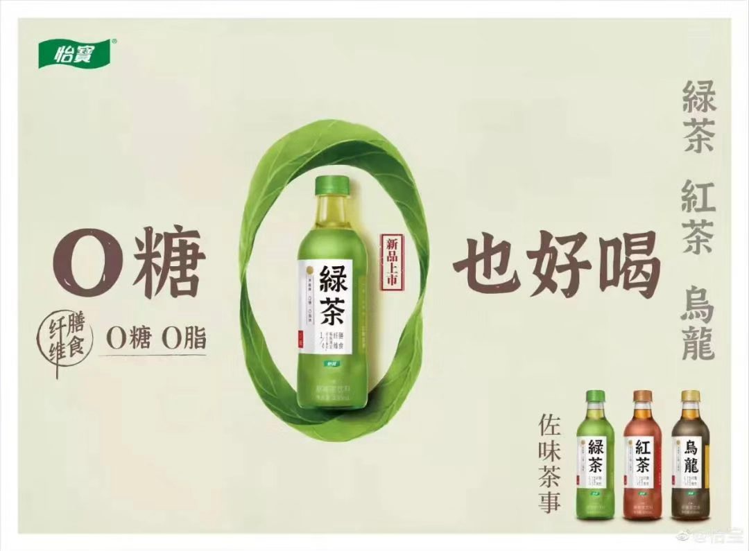怡宝佐味茶事绿茶口味全新上市-广告人干货库