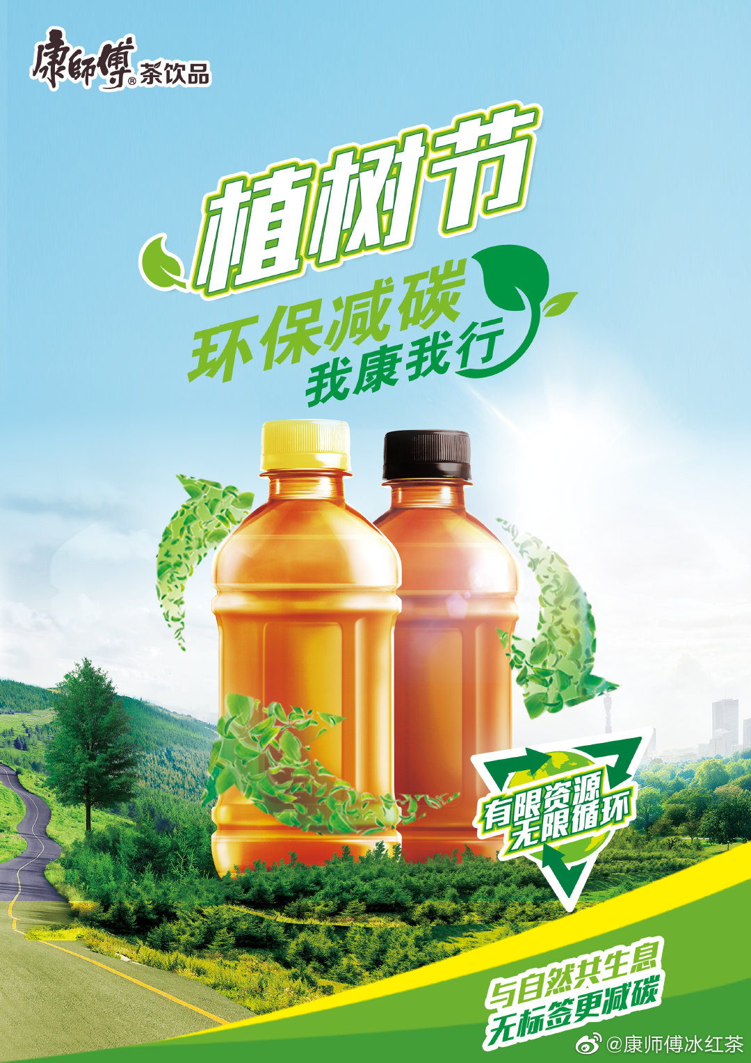「康师傅」推出首款无标签版柠檬味冰红茶-广告人干货库