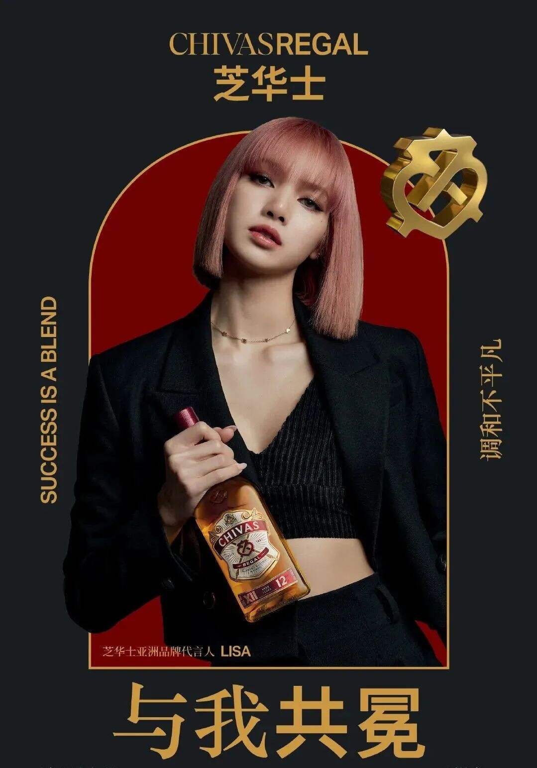 威士忌品牌芝华士官宣韩国女团成员LISA为亚洲品牌代言人-广告人干货库