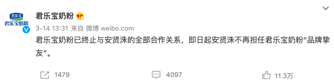 「君乐宝奶粉」终止与安贤洙全部合作关系-广告人干货库
