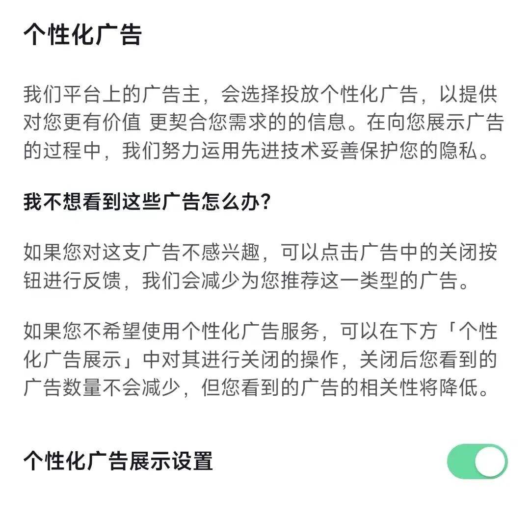 微信、抖音、淘宝、微博等头部 App 已允许用户一键关闭 “个性化推荐”-广告人干货库
