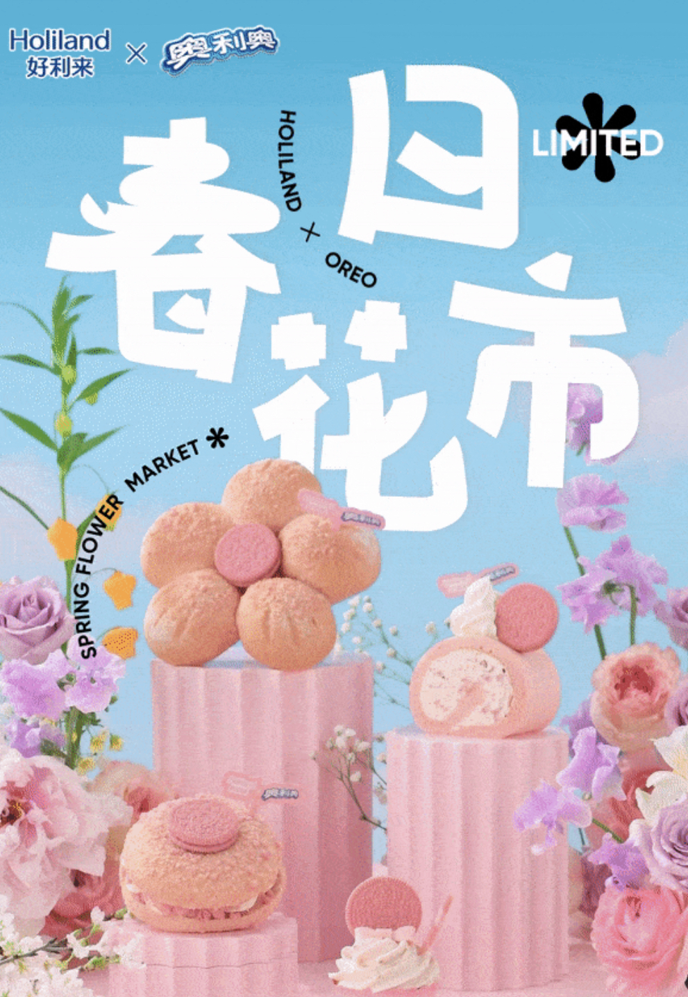 好利来春日花市，贩售粉色奥利奥-广告人干货库