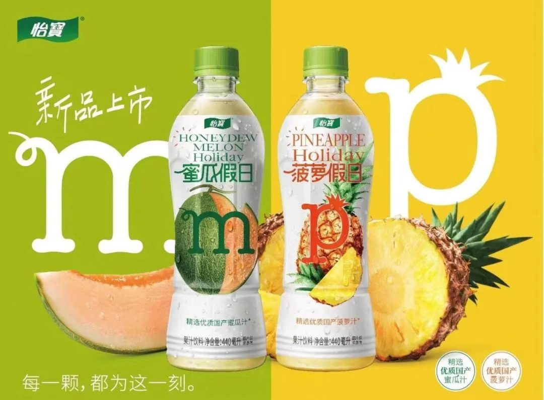 怡宝菠萝、蜜瓜系列即将上市-广告人干货库