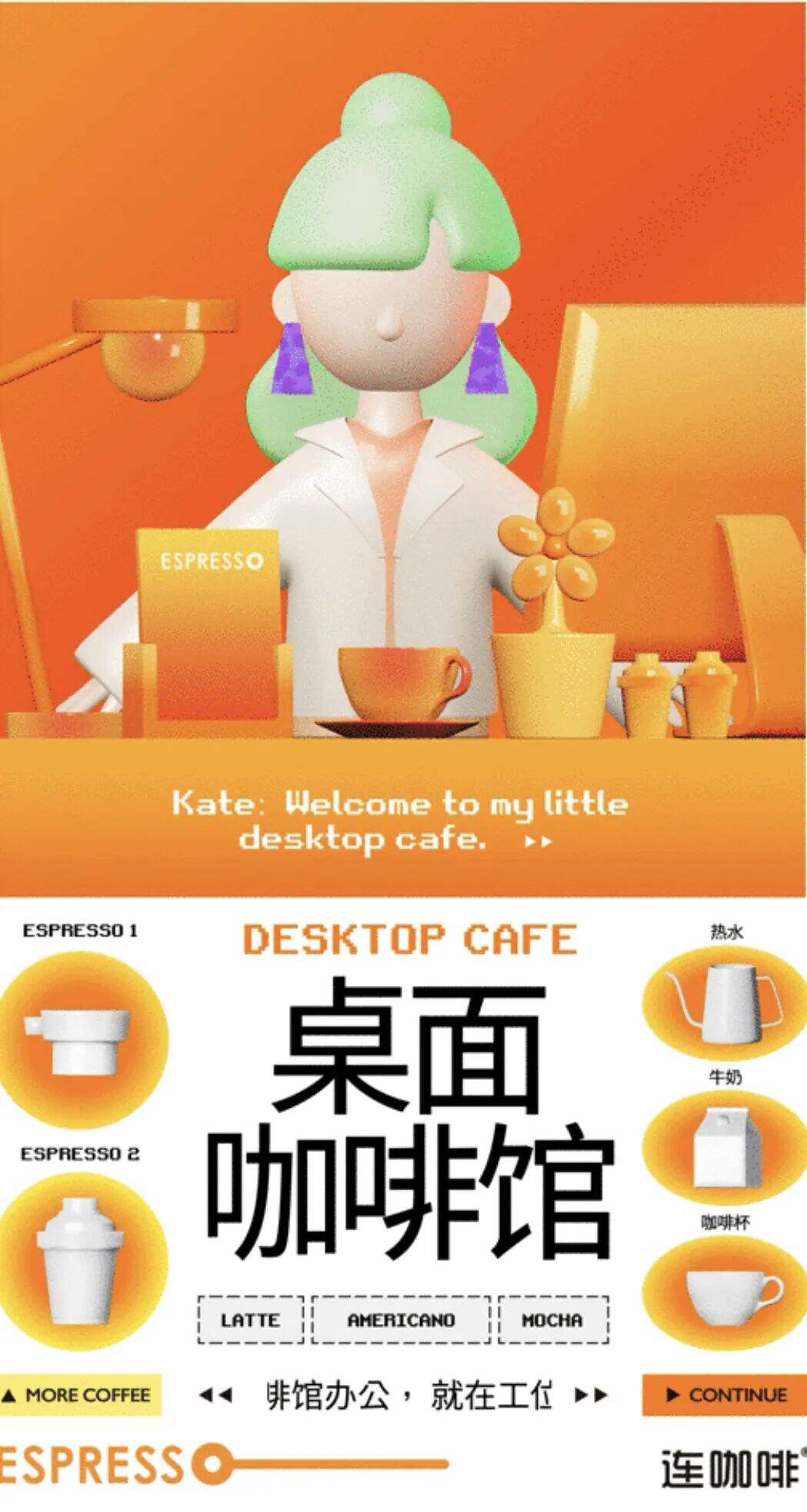 连咖啡发布“ 桌面咖啡馆”活动-广告人干货库