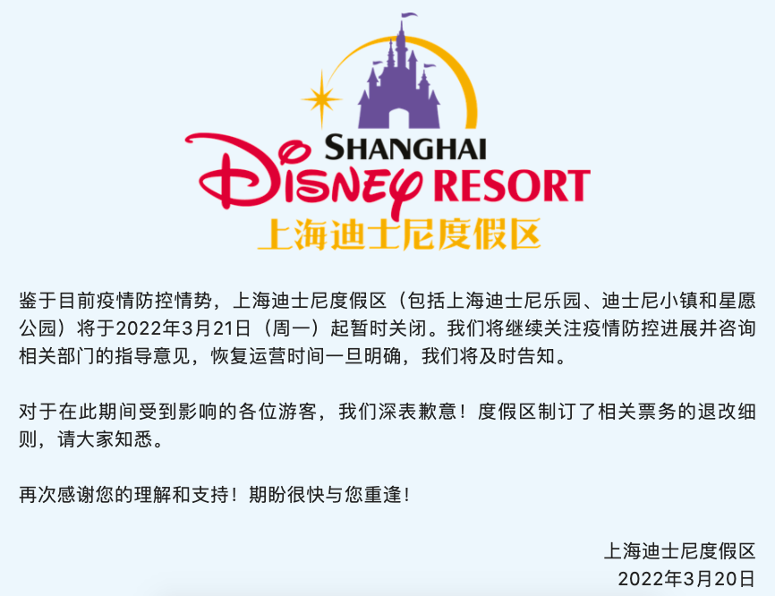 上海迪士尼度假区宣布暂时封园-广告人干货库