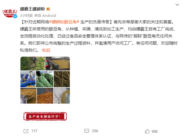 螺狮粉品牌「螺霸王」否认使用脚踩酸豆角-广告人干货库