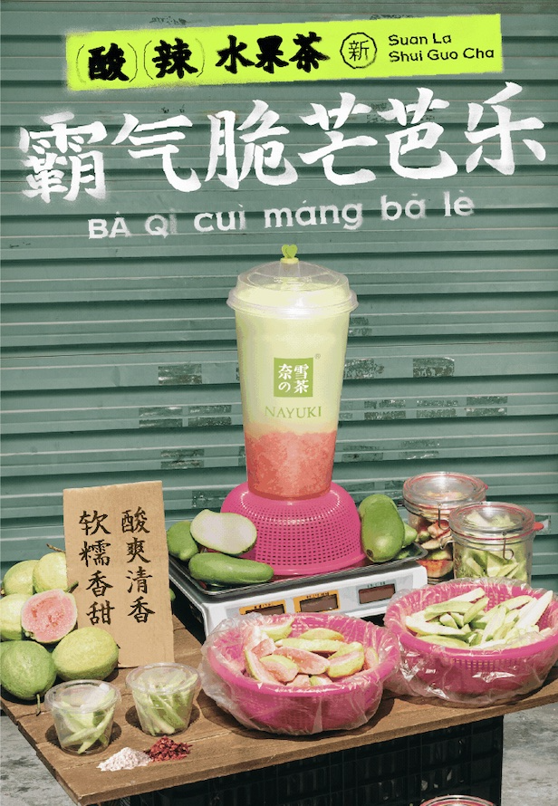 奈雪的茶推出新品「霸气脆芒芭乐」-广告人干货库
