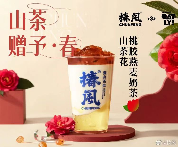 椿风×OATLY推出山茶花桃胶燕麦奶茶-广告人干货库