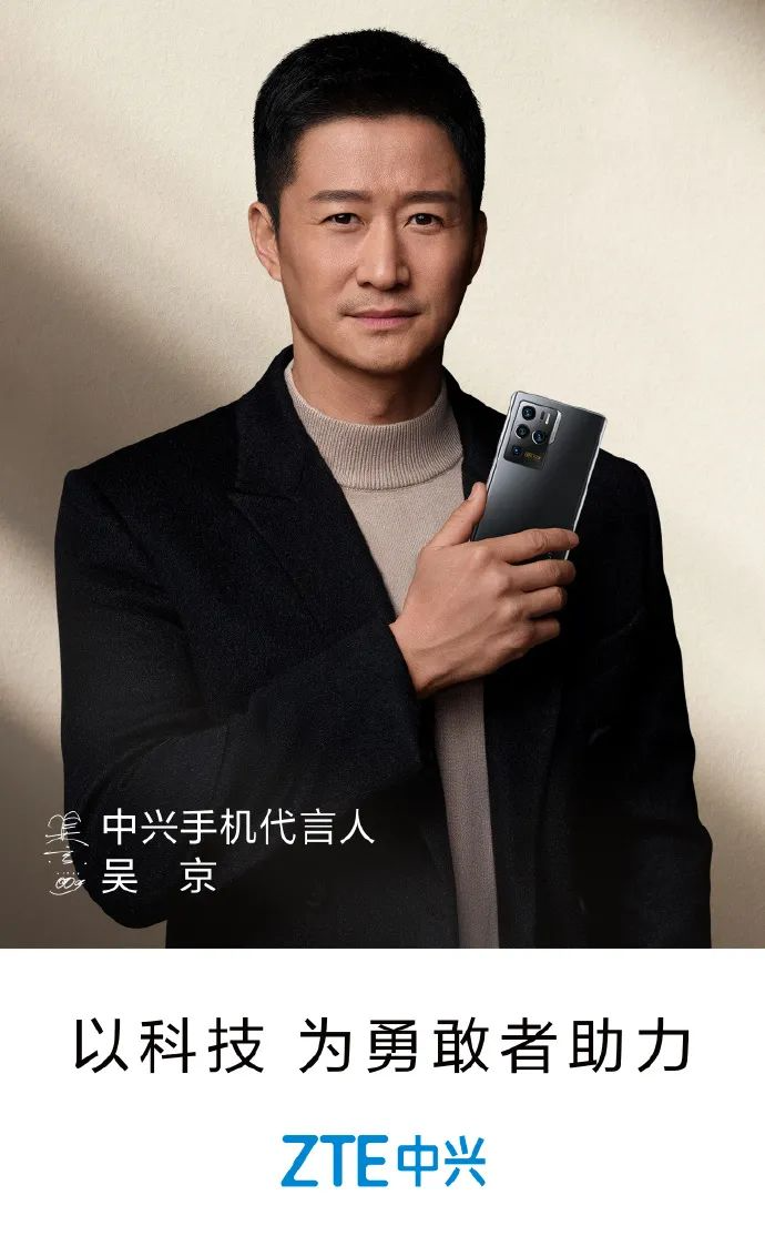 吴京成为中兴手机品牌代言人-广告人干货库