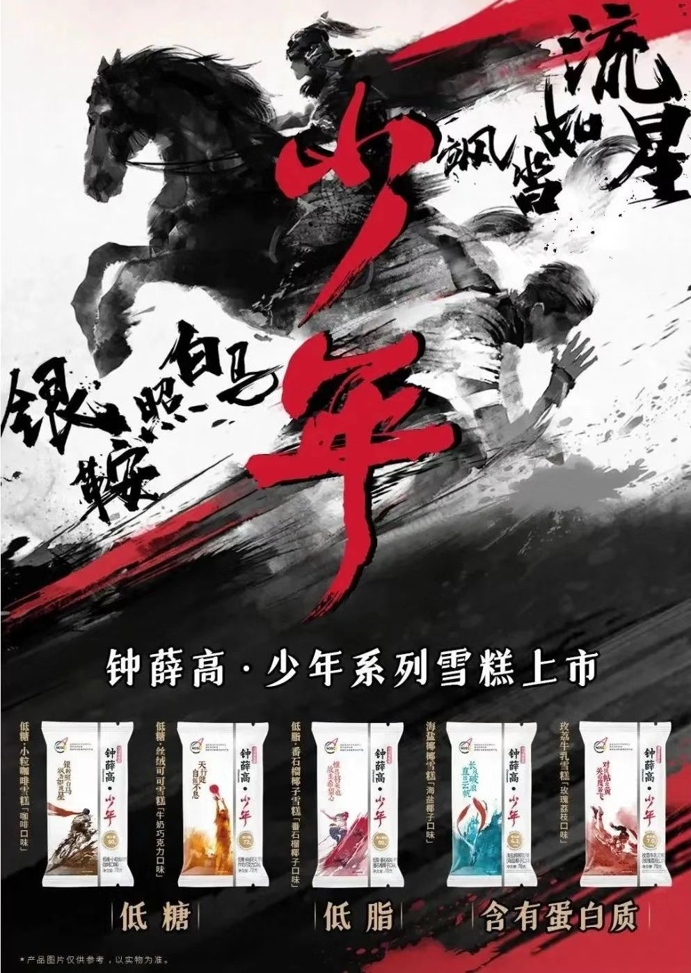 钟薛高上新推出五款少年系列雪糕新品-广告人干货库
