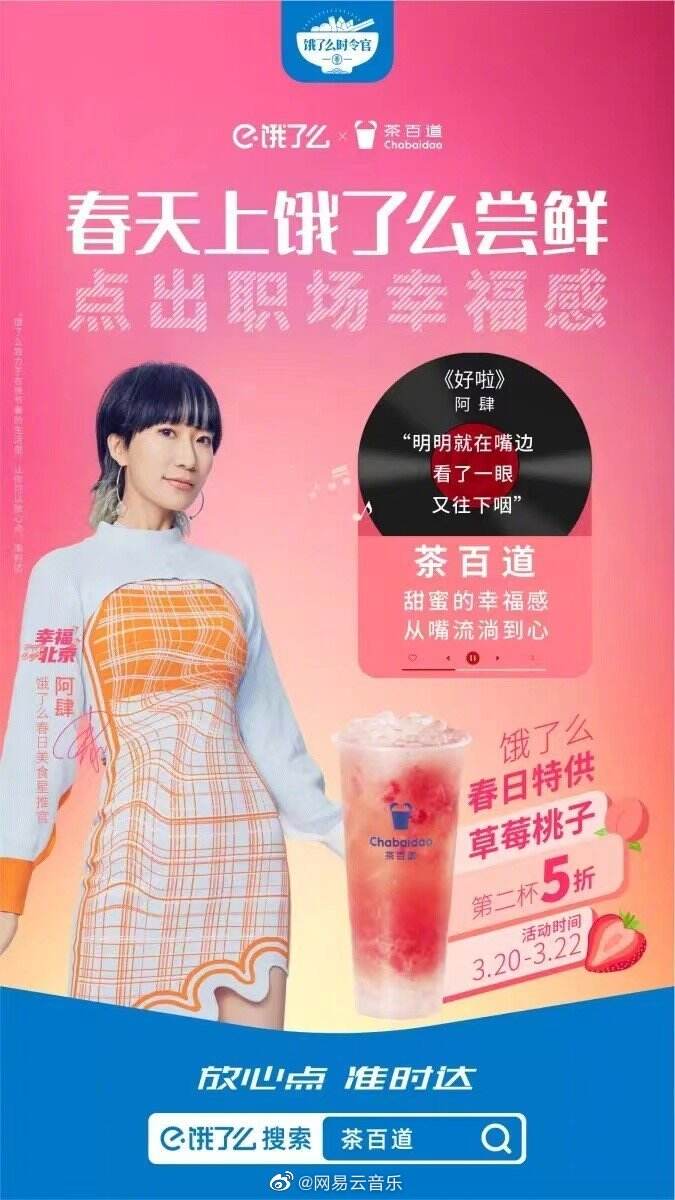 饿了么上线「音乐安心封签」-广告人干货库