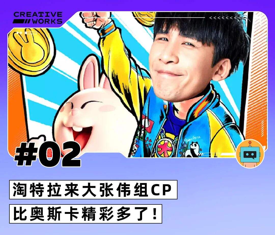 一周案例|淘特和大张伟组CP、Babycare为爱重新设计、OPPO深夜提示-广告人干货库