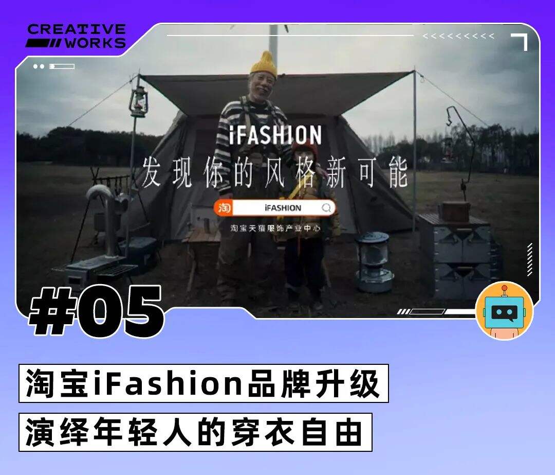 一周案例|淘特和大张伟组CP、Babycare为爱重新设计、OPPO深夜提示-广告人干货库