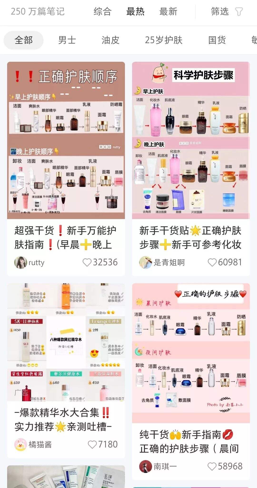 广告人干货库 小红书爆款笔记13个技巧!明星达人都爱用!-广告人干货库