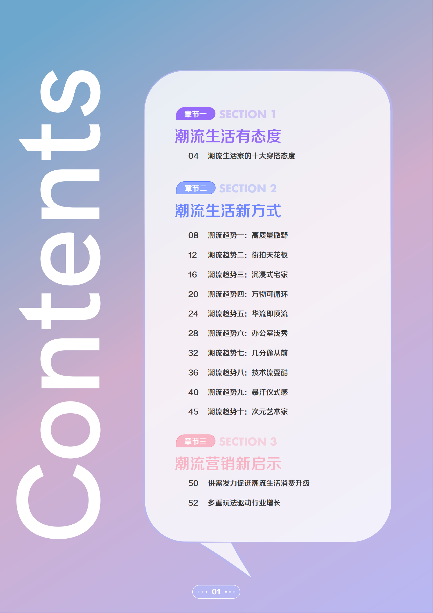 2022年抖音电商十大潮流生活趋势报告-广告人干货库