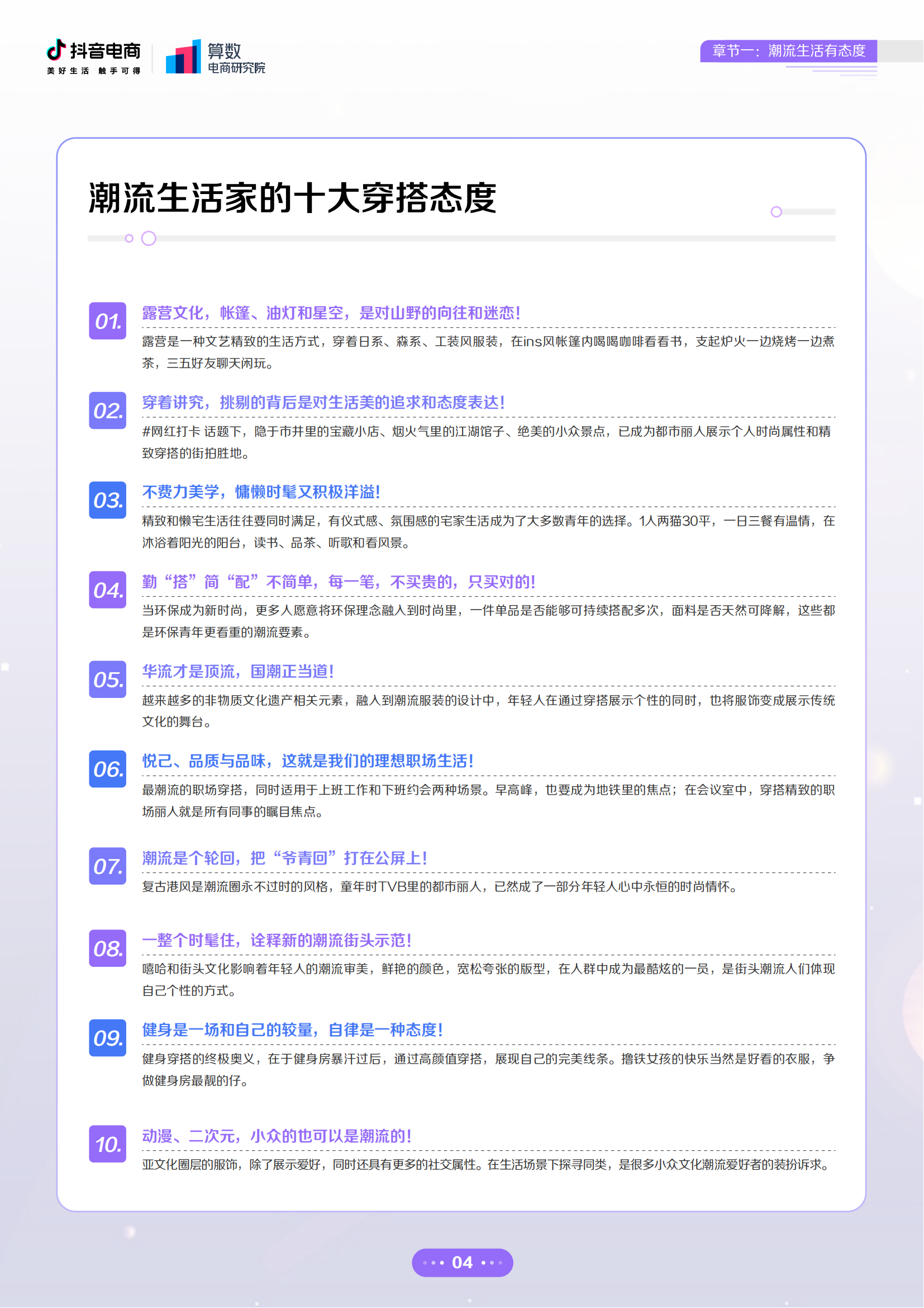 2022年抖音电商十大潮流生活趋势报告-广告人干货库
