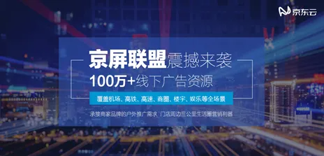 广告人干货库 百度、阿里、京东和中国户外广告媒体产业互联网的故事!-广告人干货库