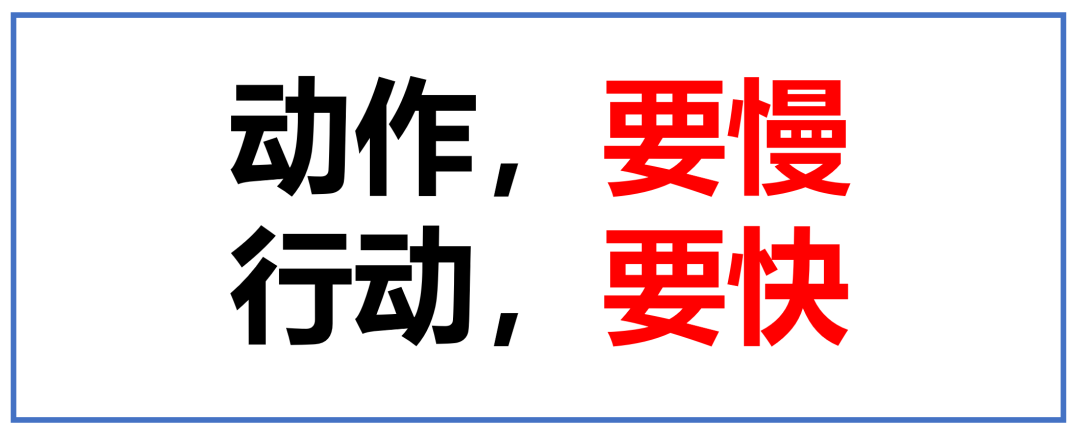 做市场:动作要慢 行动要快 - 广告人干货库