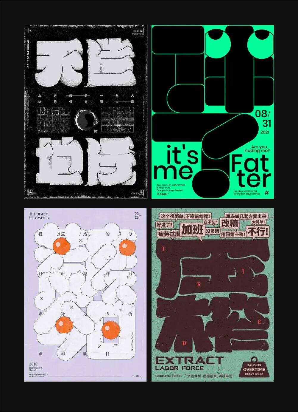 广告人干货库 海报没想法?字体图形化来搞定!-广告人干货库