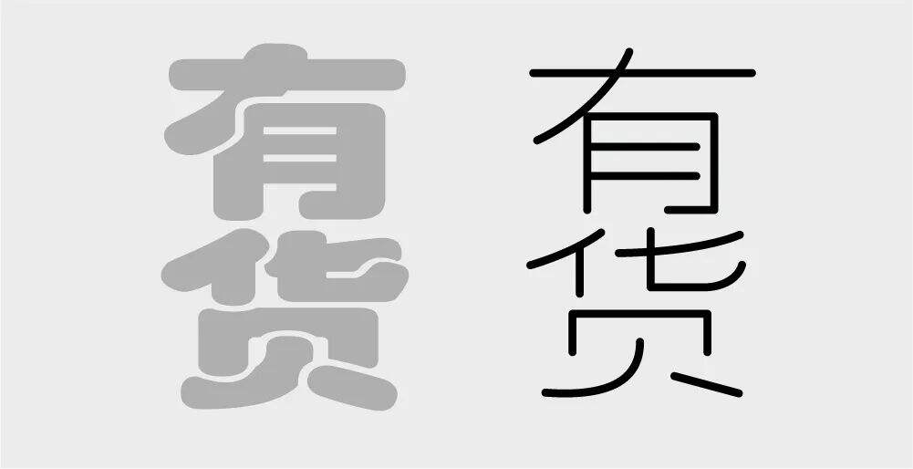 广告人干货库 海报没想法?字体图形化来搞定!-广告人干货库