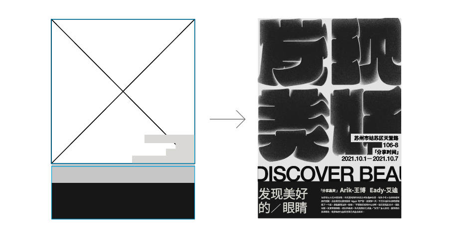 广告人干货库 海报没想法?字体图形化来搞定!-广告人干货库