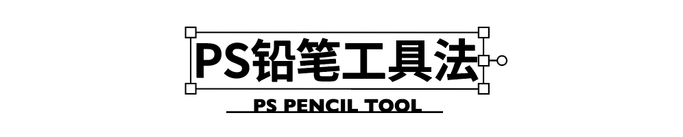 广告人干货库 海报没想法?字体图形化来搞定!-广告人干货库