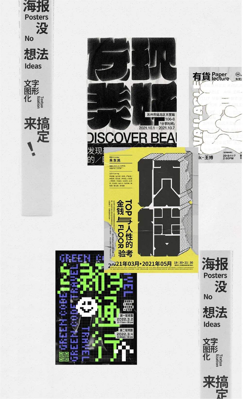 广告人干货库 海报没想法?字体图形化来搞定!-广告人干货库