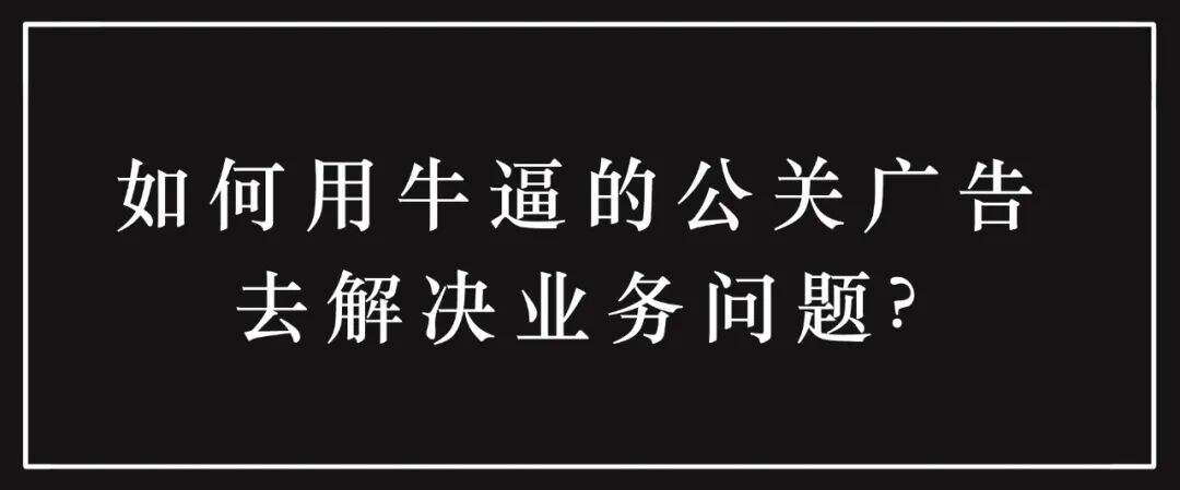 广告人干货库 公关广告圈30大未解之谜-广告人干货库