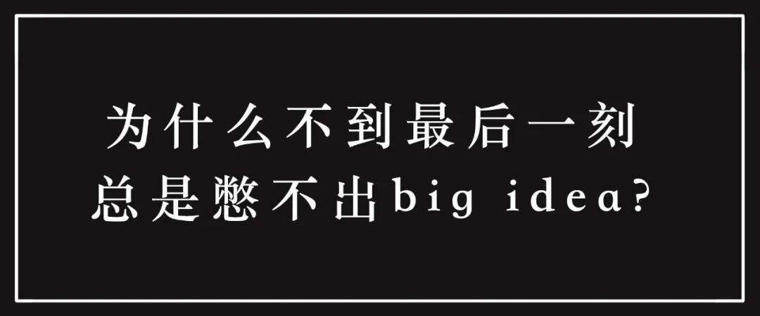 广告人干货库 公关广告圈30大未解之谜-广告人干货库