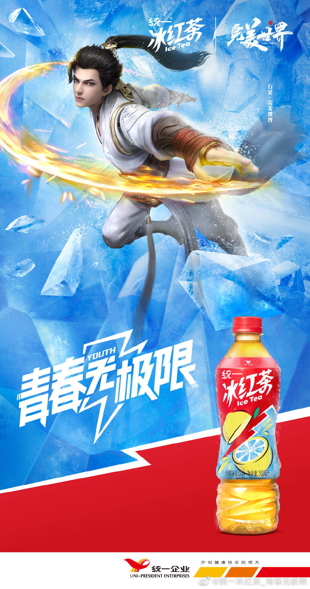 统一冰红茶与《完美世界》破次元联动-广告人干货库