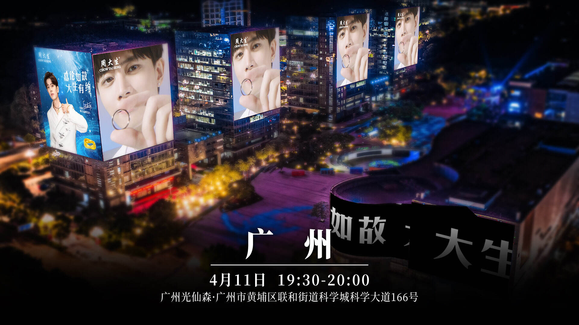 任嘉伦成为周大生珠宝全新品牌代言人-广告人干货库