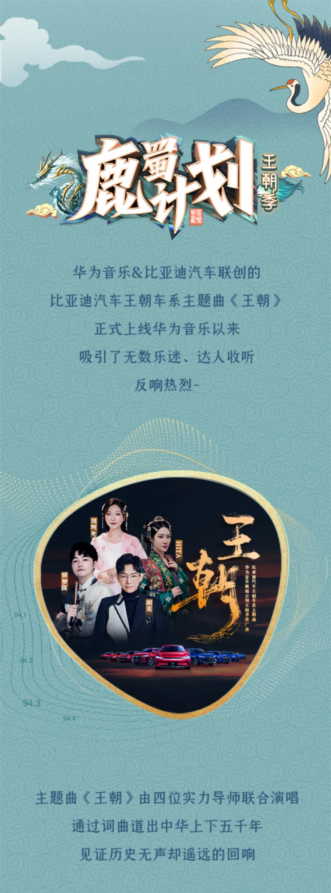 比亚迪 × 华为音乐打造国风电音「潮现场」-广告人干货库
