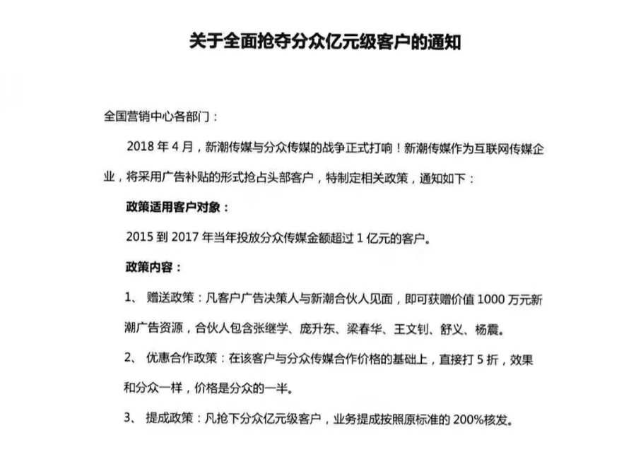 新潮VS分众，暗流涌动的梯媒公司...-广告人干货库