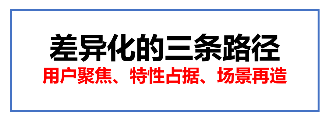 新消费品牌：79条 既要找流量、更要甩掉流量-广告人干货库