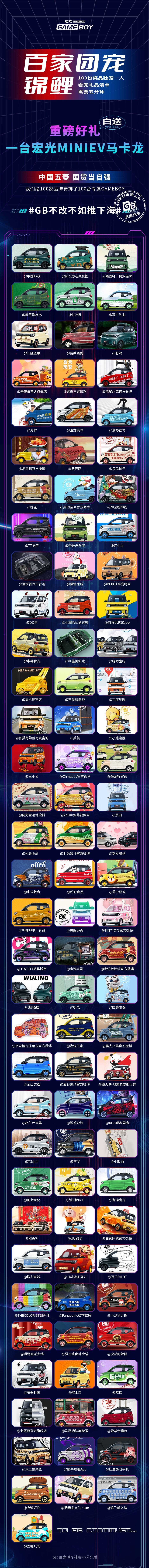 五菱为 100 家品牌「定制」专属 GAMEBOY-广告人干货库