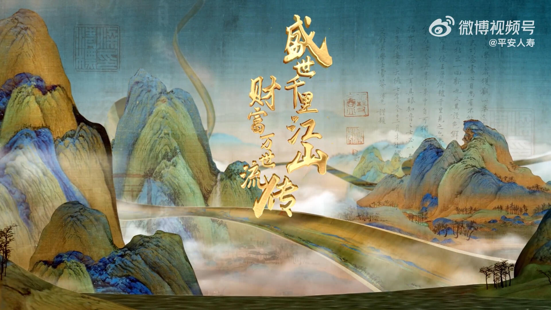 中国平安 × 河南卫视再现「千里江山」-广告人干货库
