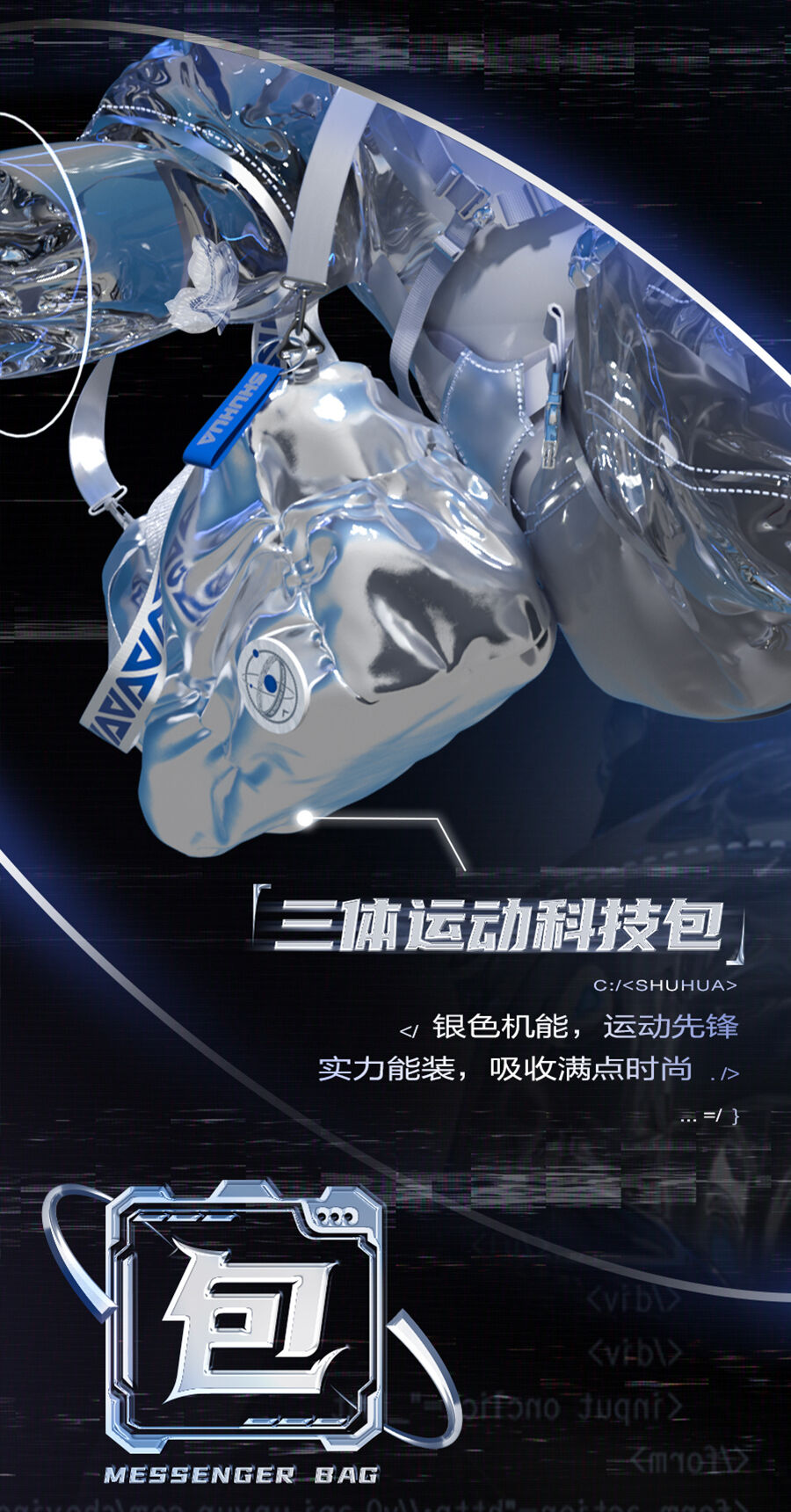 舒化又又又牵手《三体》探索太空-广告人干货库
